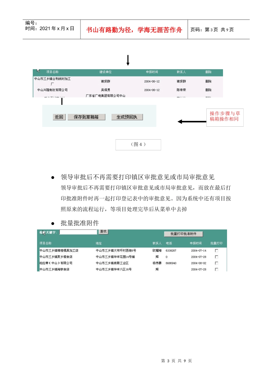 建设项目环境保护审批管理系统升级说明_第3页