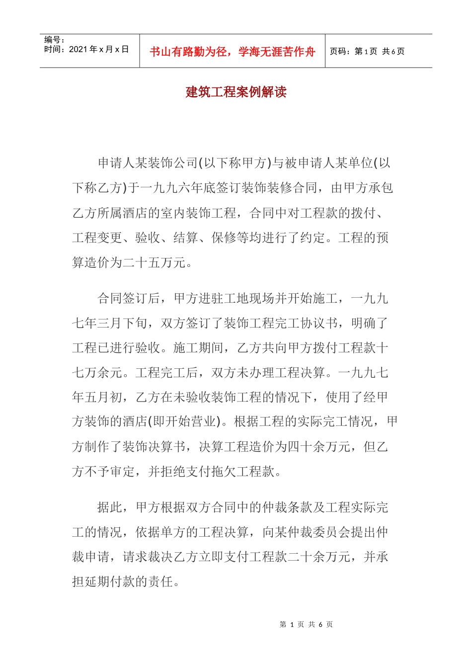 建筑工程案例解读_第1页