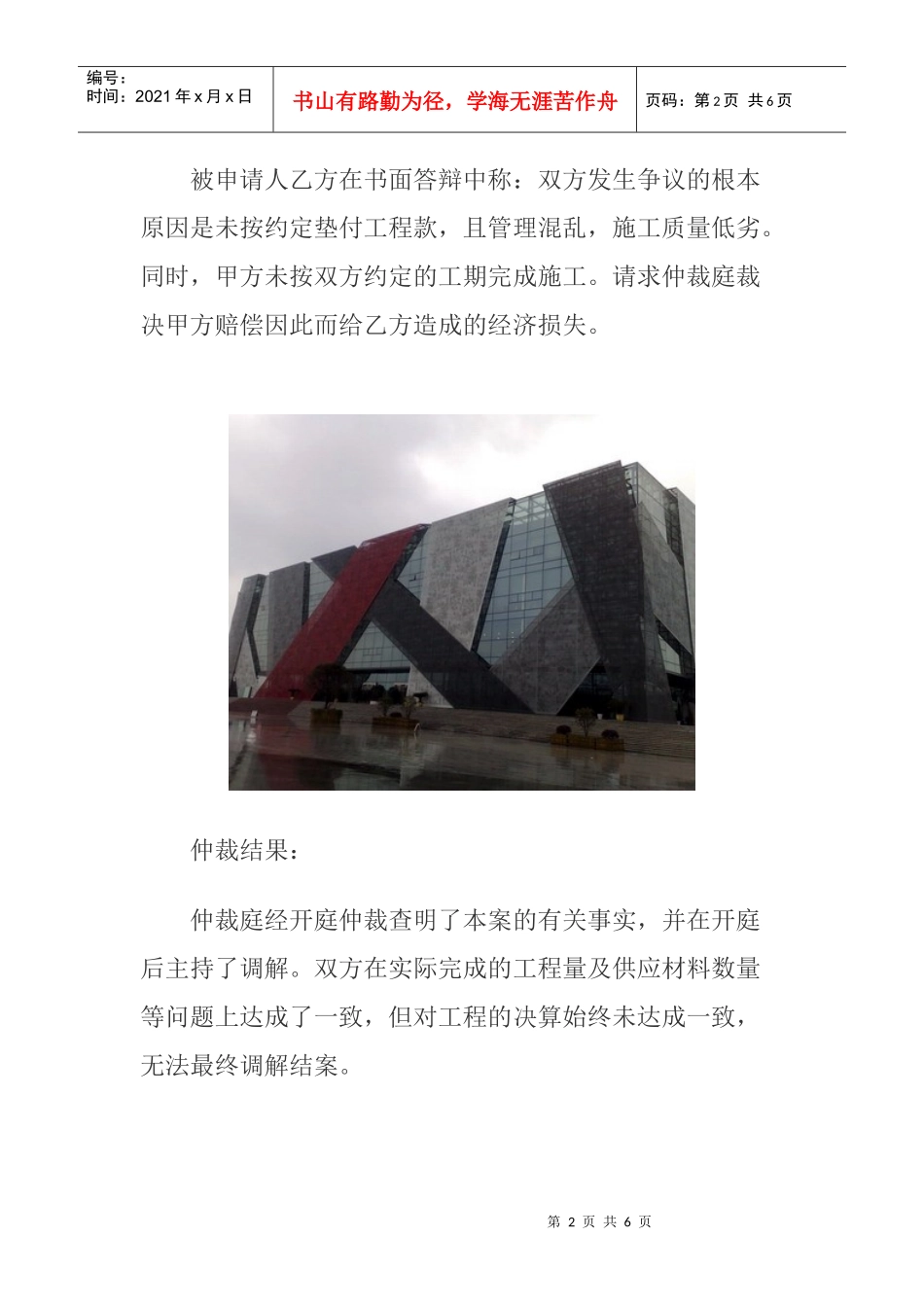 建筑工程案例解读_第2页