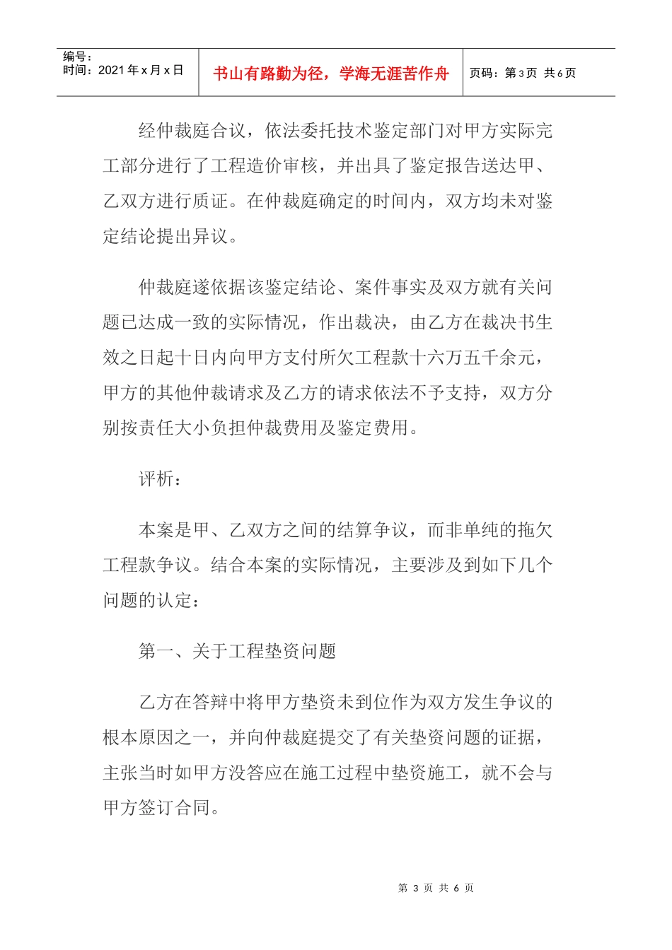 建筑工程案例解读_第3页