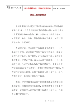 建筑工程案例解读