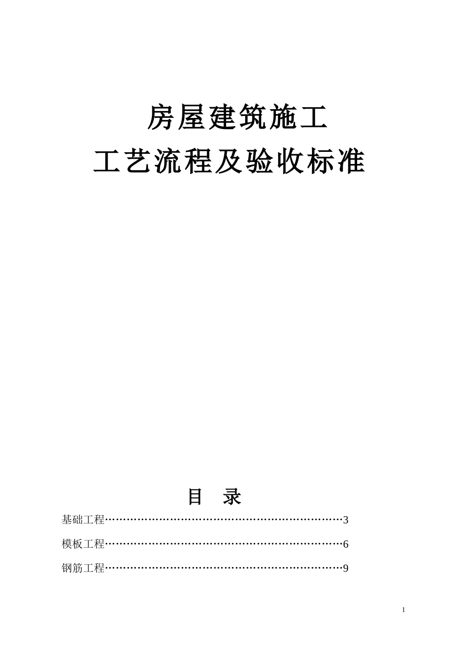 建筑施工流程,及验收标准,给大家_第1页