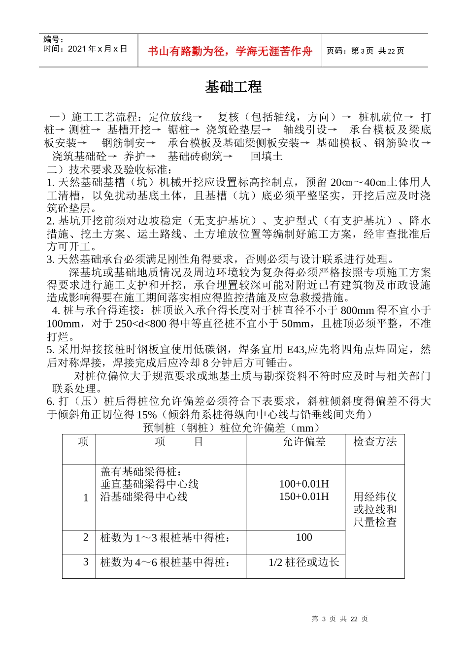 建筑施工流程,及验收标准,给大家_第3页
