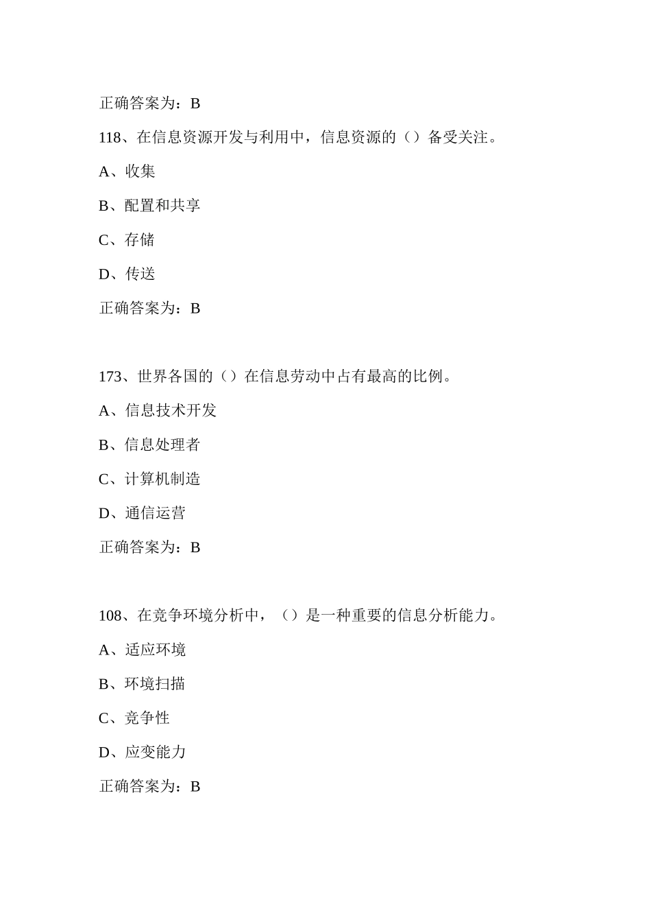 三明专业技术人员XXXX年信息化能力建设答案(参考)_第2页