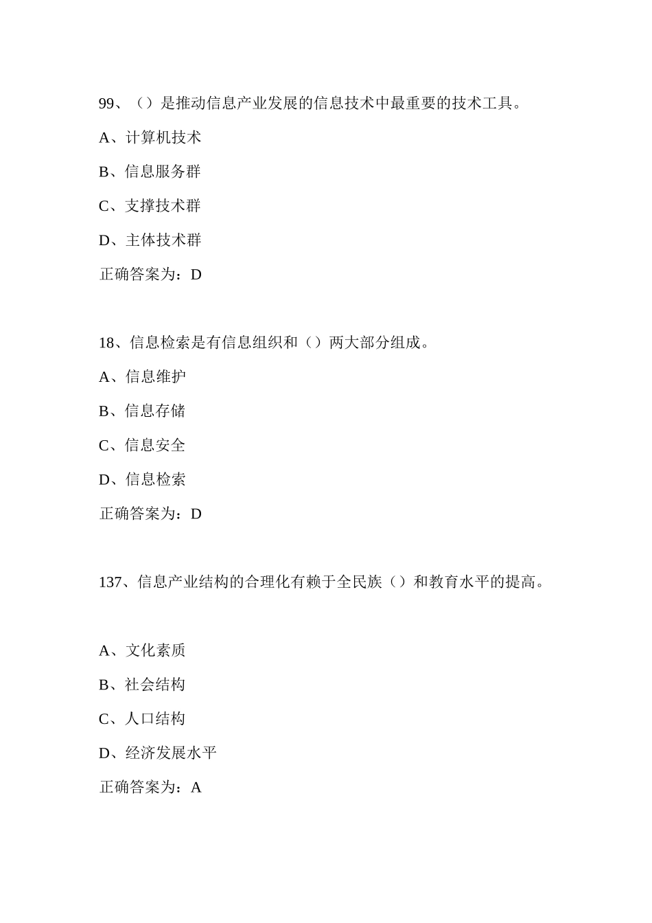 三明专业技术人员XXXX年信息化能力建设答案(参考)_第3页