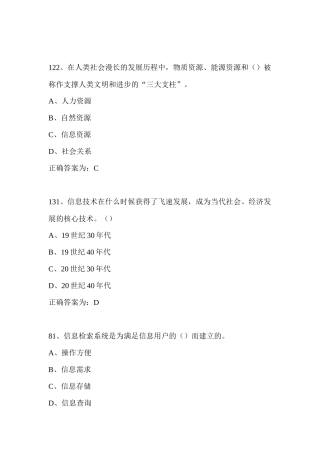 三明专业技术人员XXXX年信息化能力建设答案(参考)