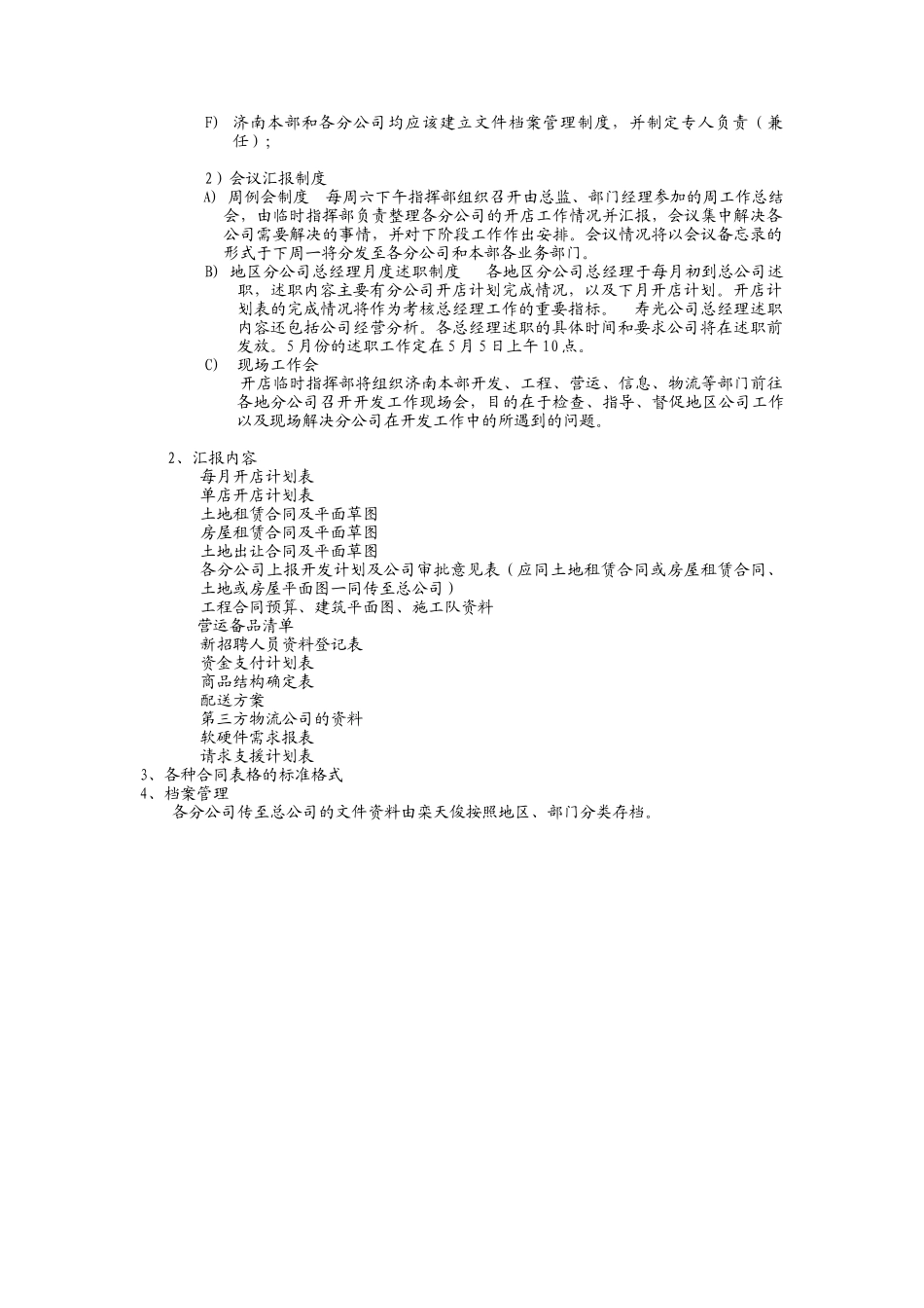 德农超市开店专项项目管理制度（DOC 24页）_第3页