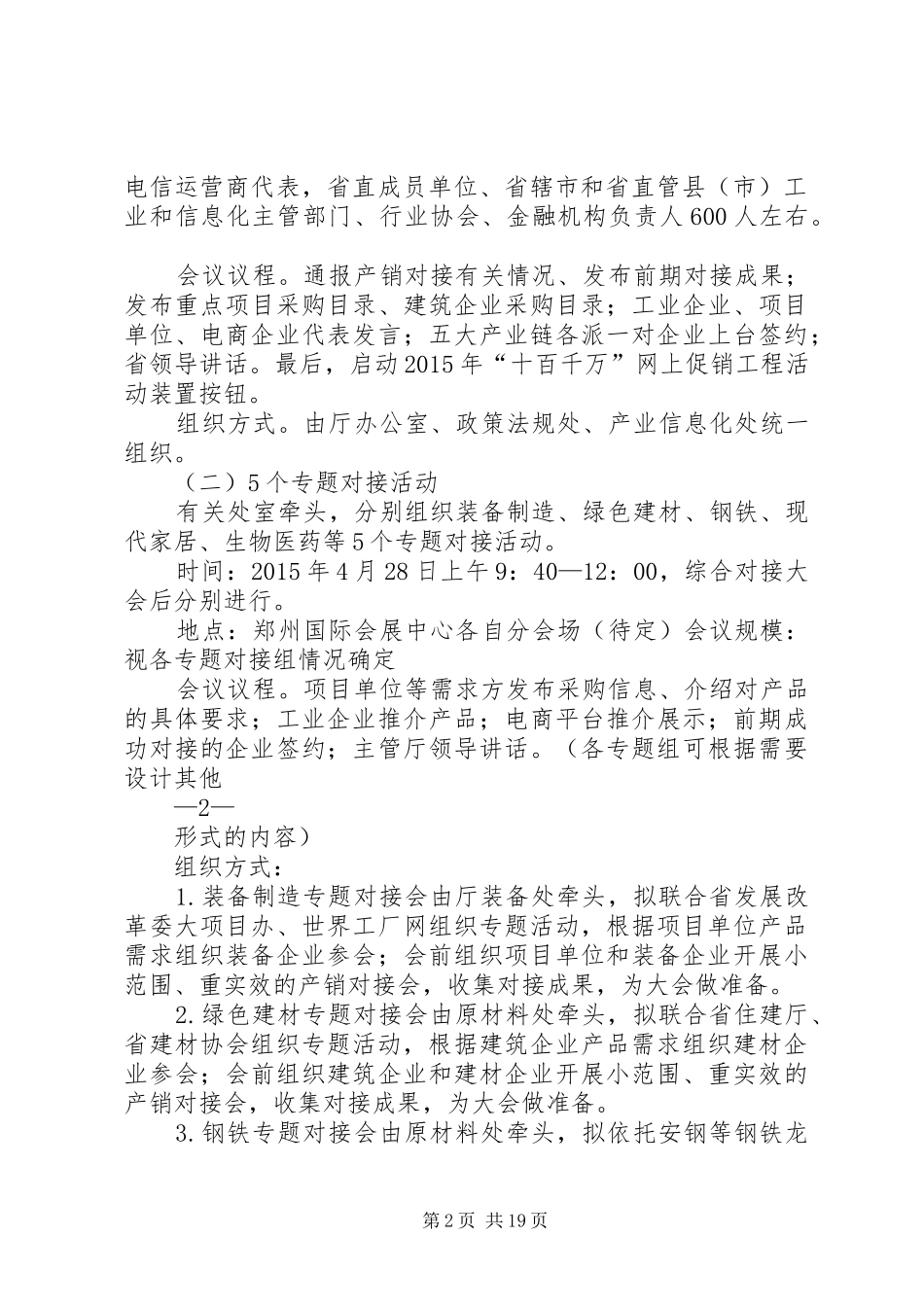 十二、4.28工作方案_第2页