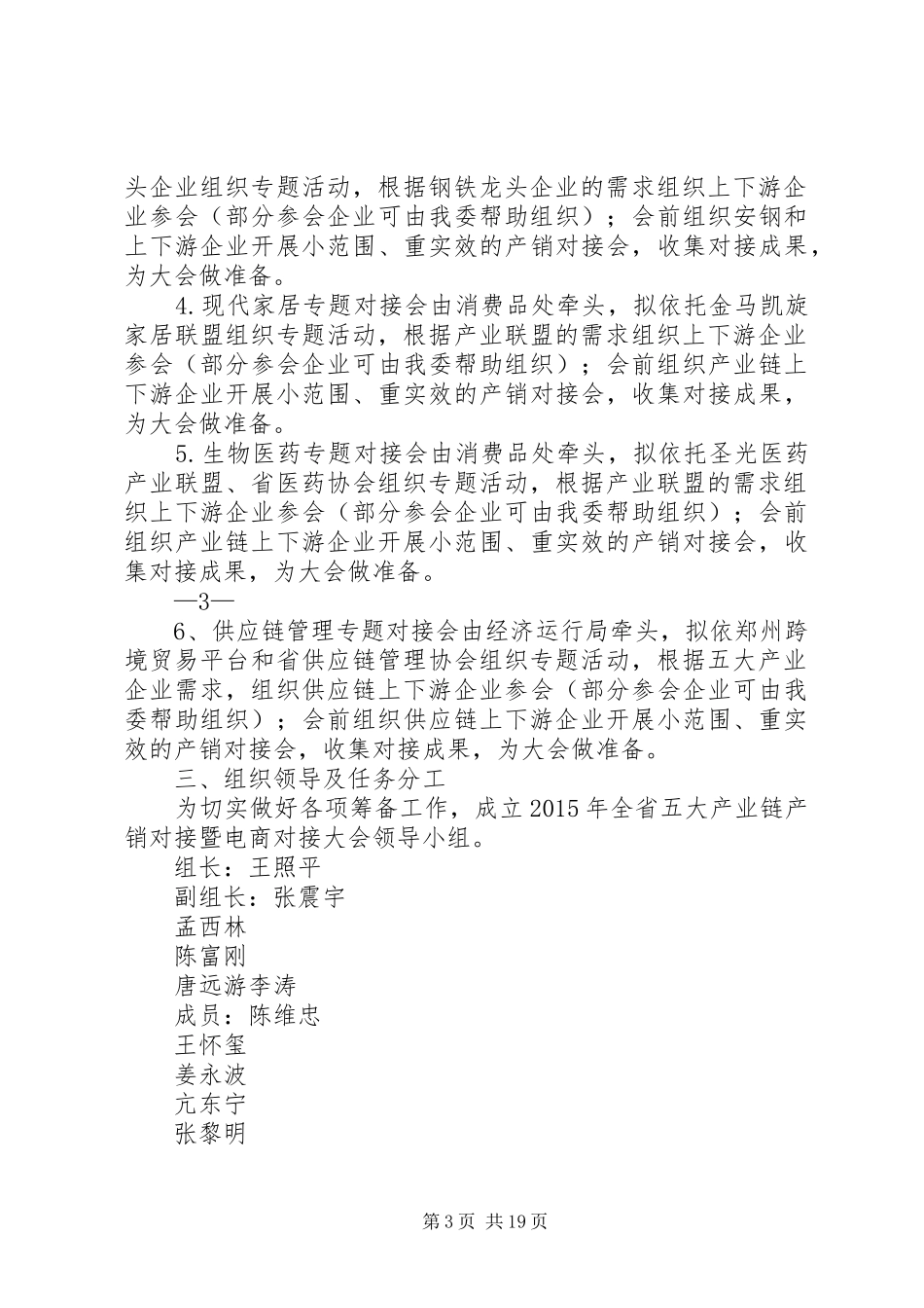 十二、4.28工作方案_第3页