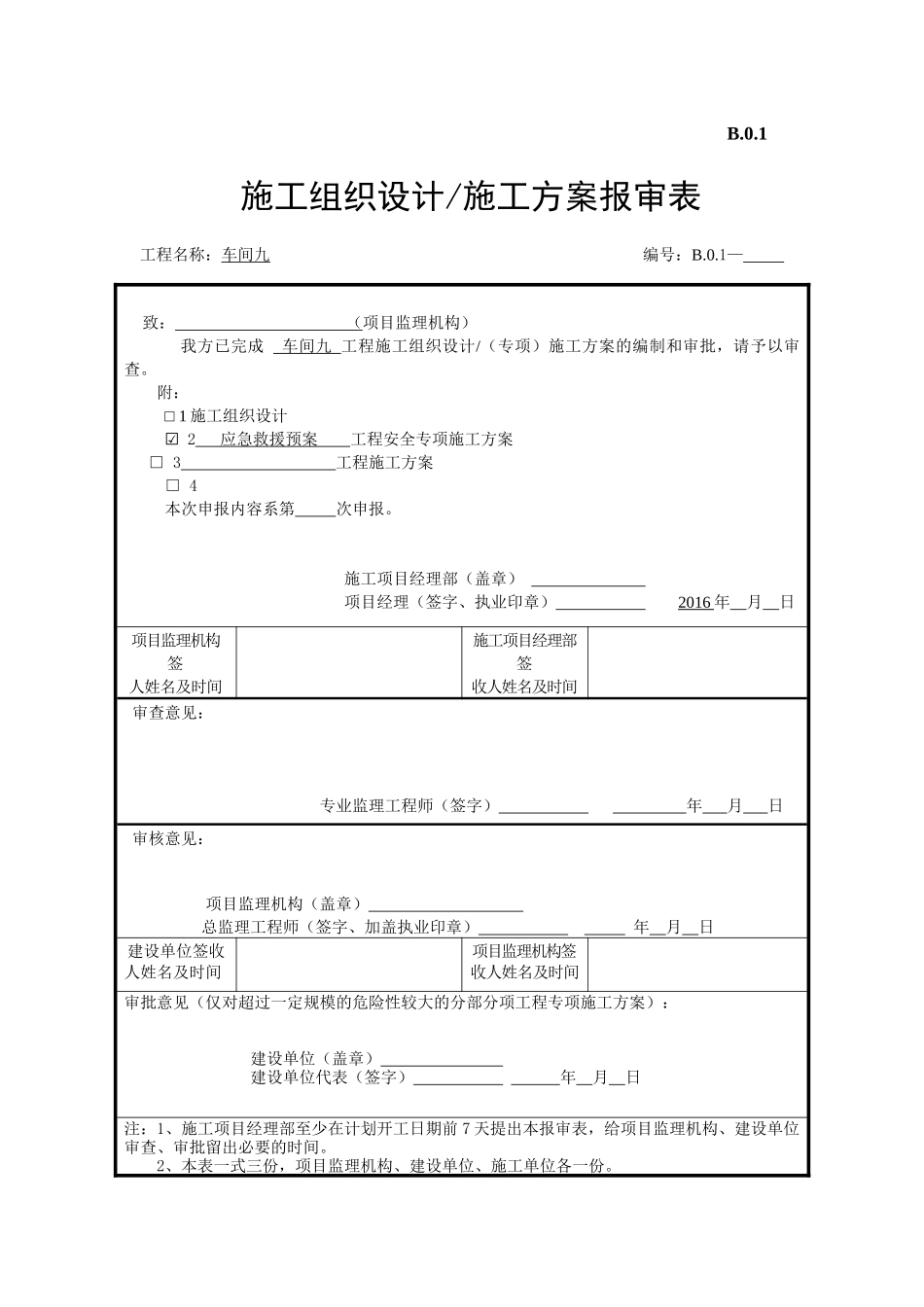 建筑施工应急救援预案_第1页