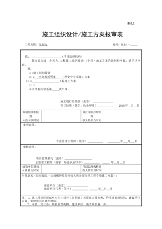 建筑施工应急救援预案