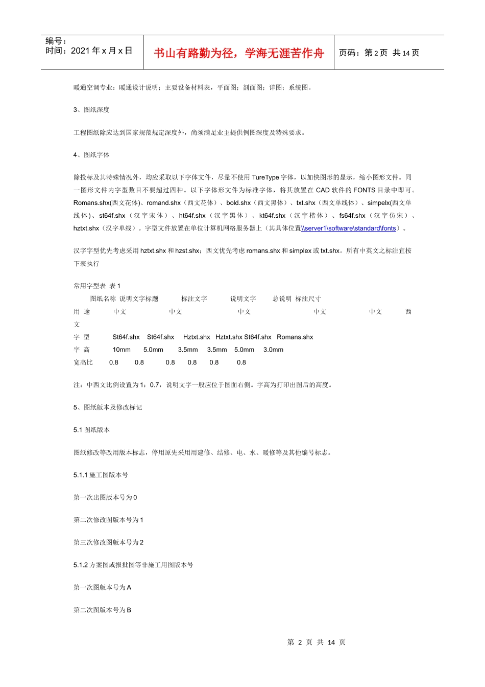 弱电系统cad图例 CAD建筑制图规范_第2页