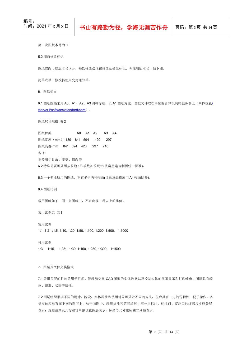 弱电系统cad图例 CAD建筑制图规范_第3页