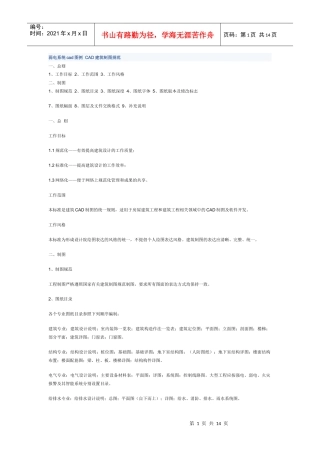 弱电系统cad图例 CAD建筑制图规范