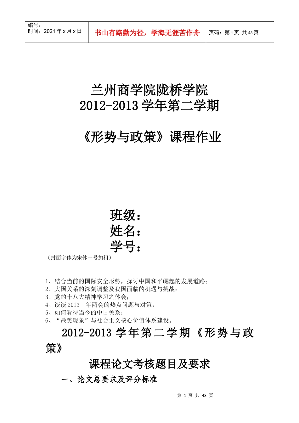 形势与战略封面_第1页