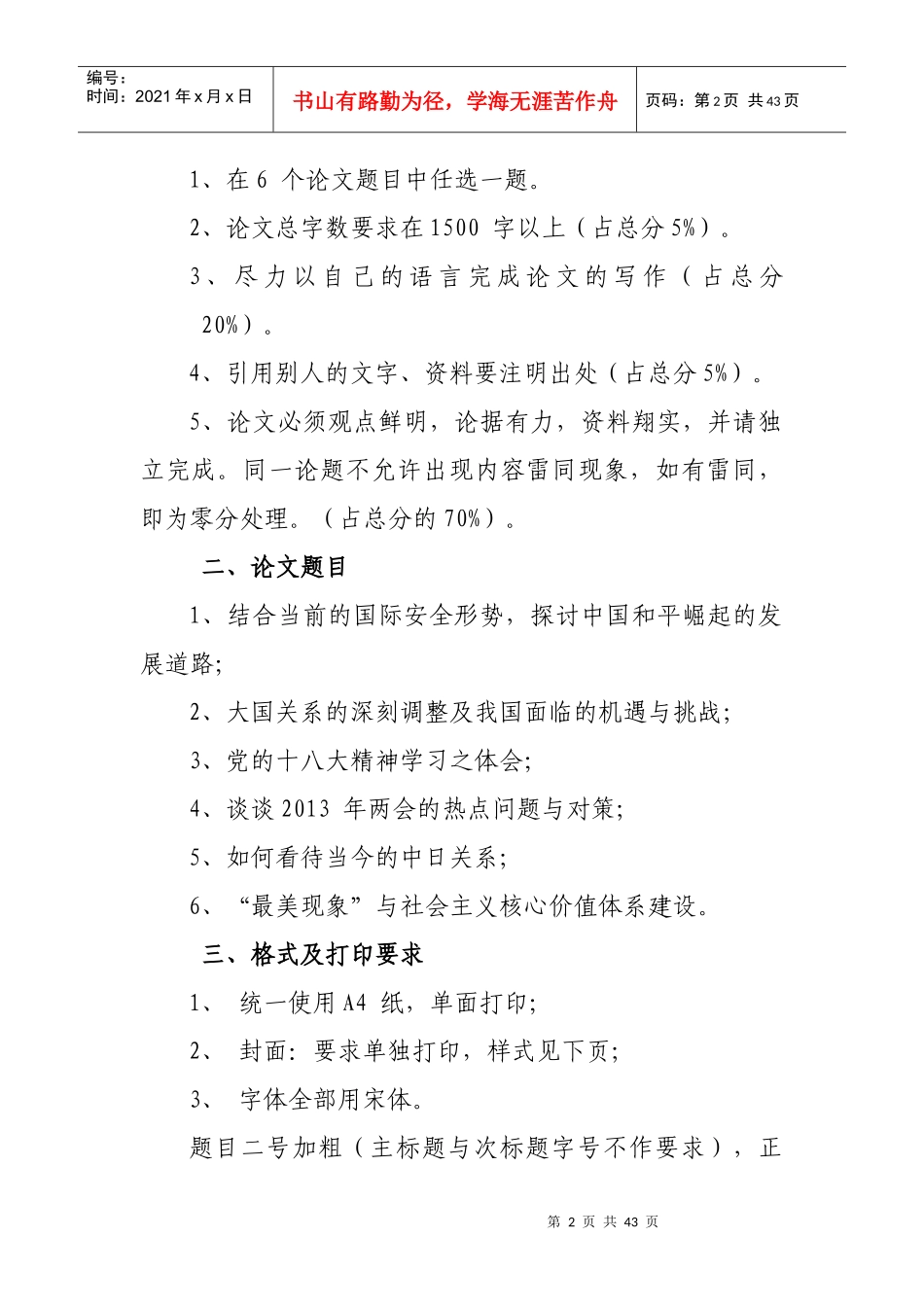 形势与战略封面_第2页