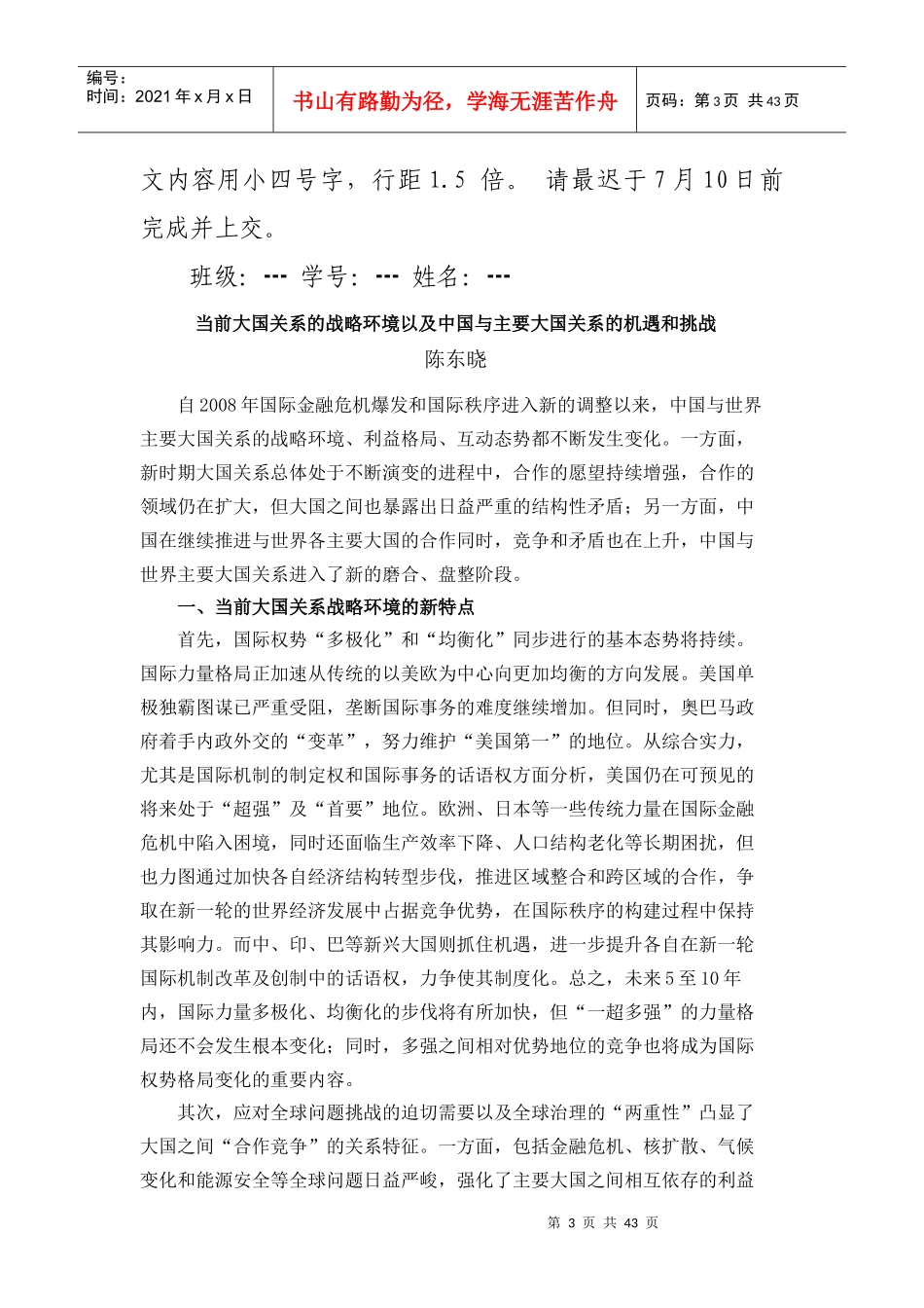 形势与战略封面_第3页