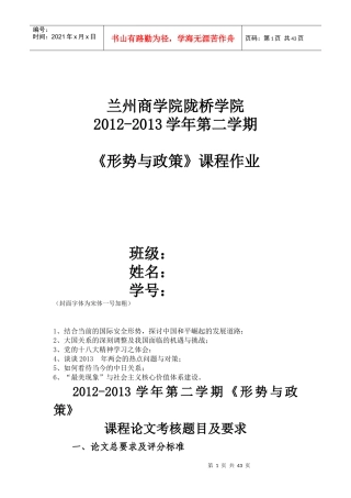 形势与战略封面