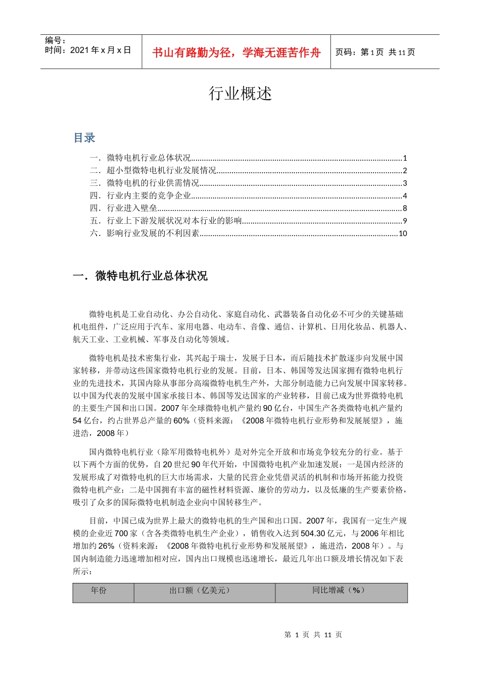 微电机行业分析_第1页
