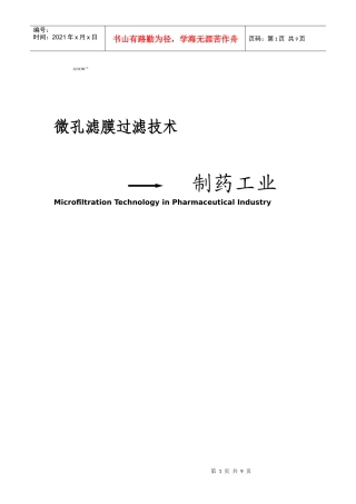 微孔滤膜过滤技术-ECGOODS-产品中心