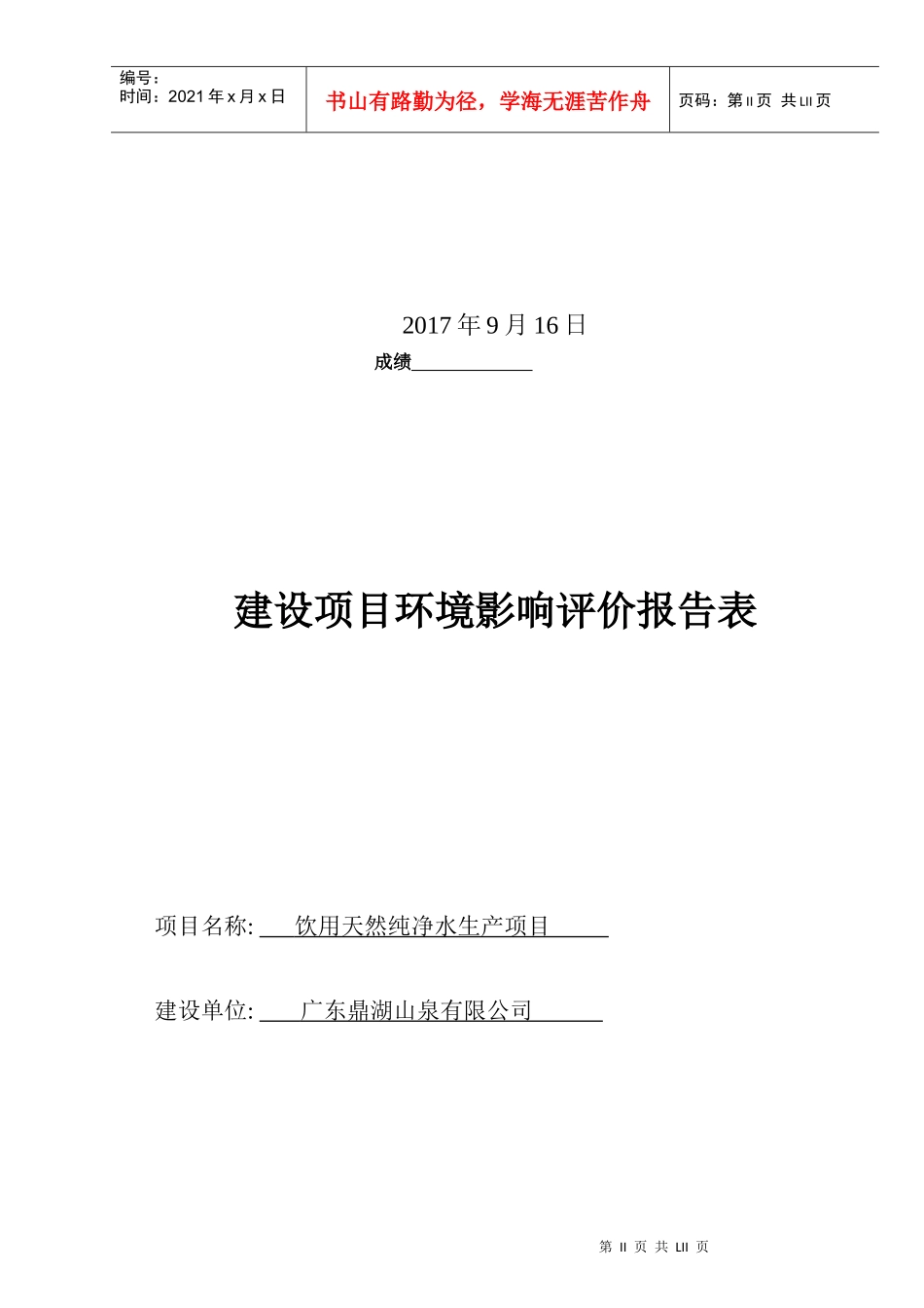 建设项目环境影响评价报告表_第2页