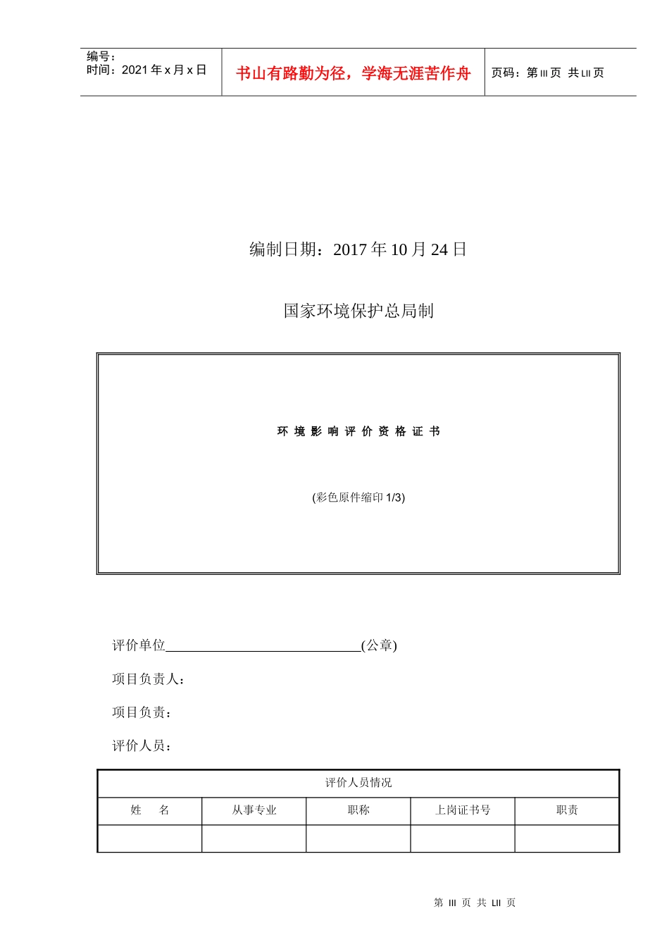 建设项目环境影响评价报告表_第3页