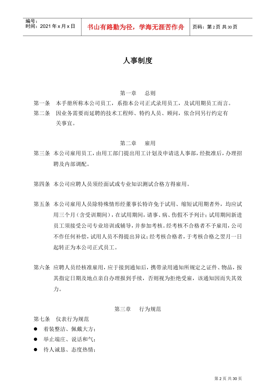 微欣工贸公司员工管理知识手册_第2页