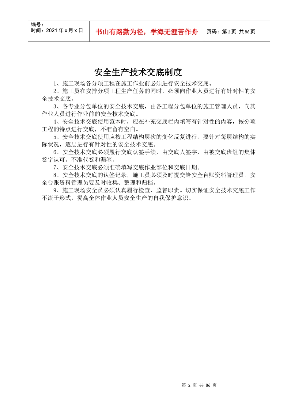 建筑29项管理制度_第2页