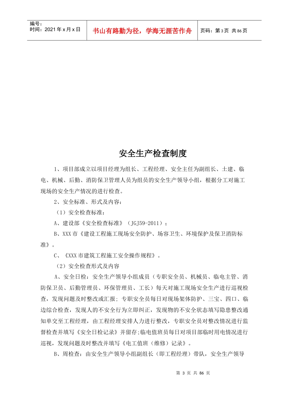 建筑29项管理制度_第3页