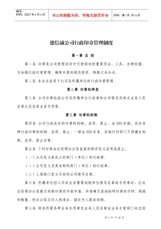 德信诚公司行政印章管理制度