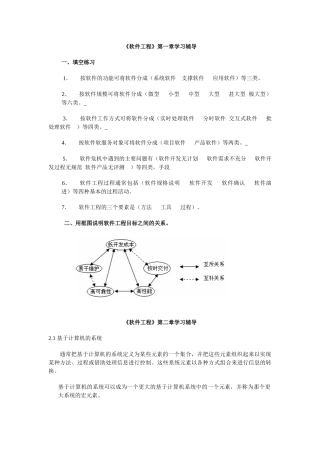 《软件工程》第一章学习辅导(1)