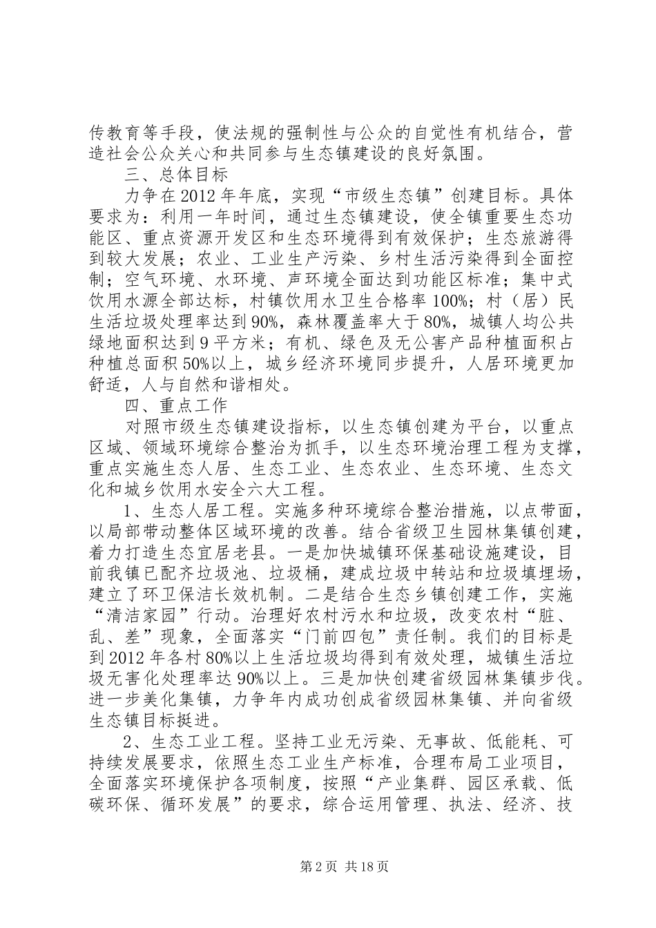 生态镇创建实施方案_第2页