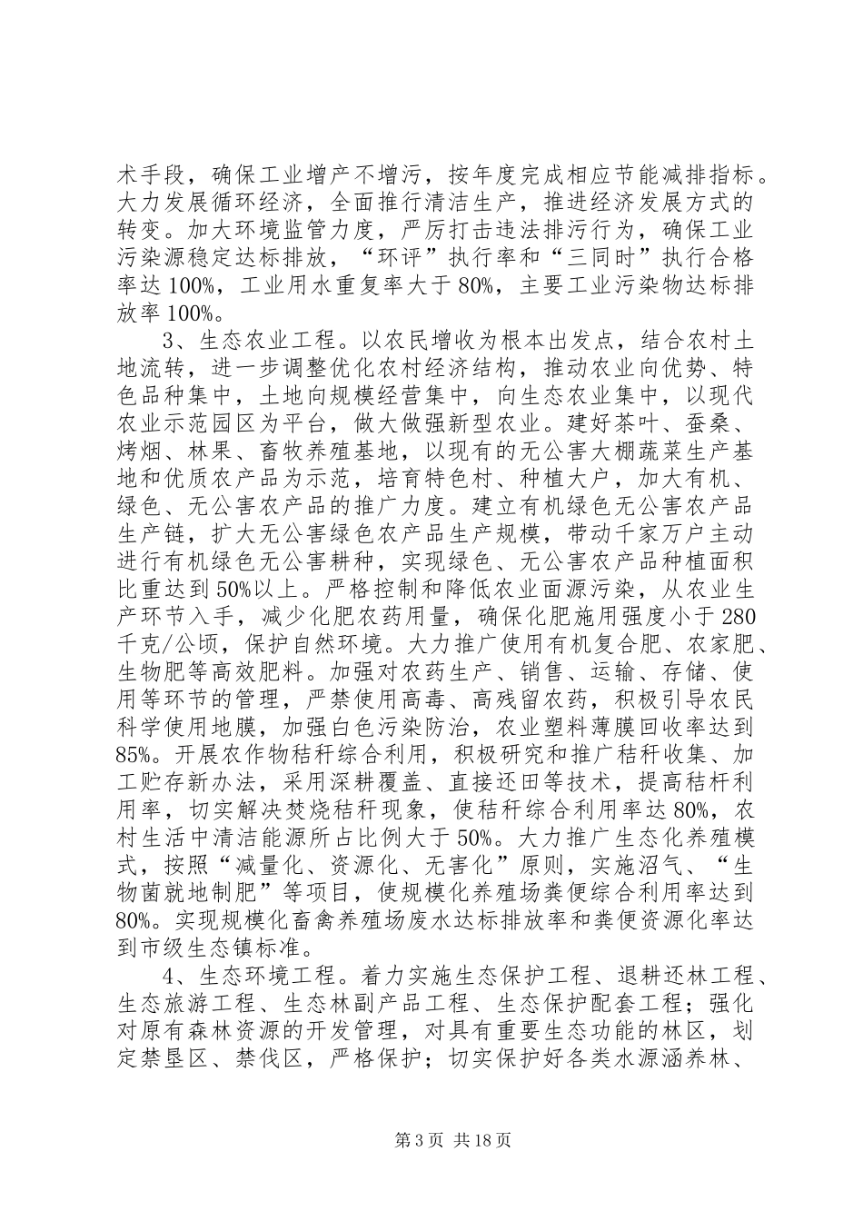 生态镇创建实施方案_第3页