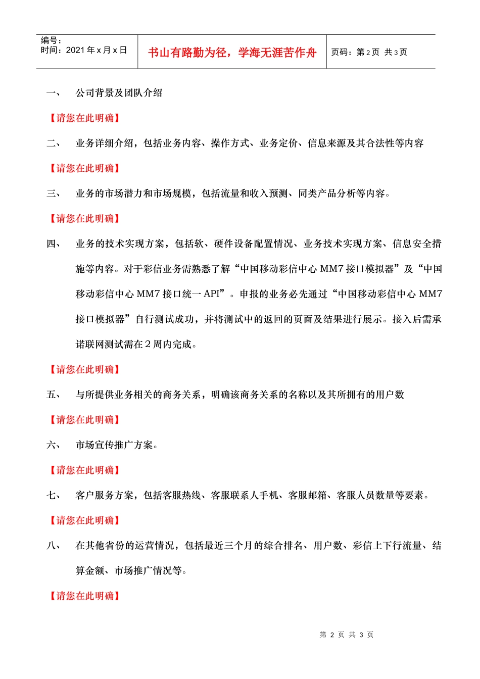 彩信业务合作商业计划书_第2页