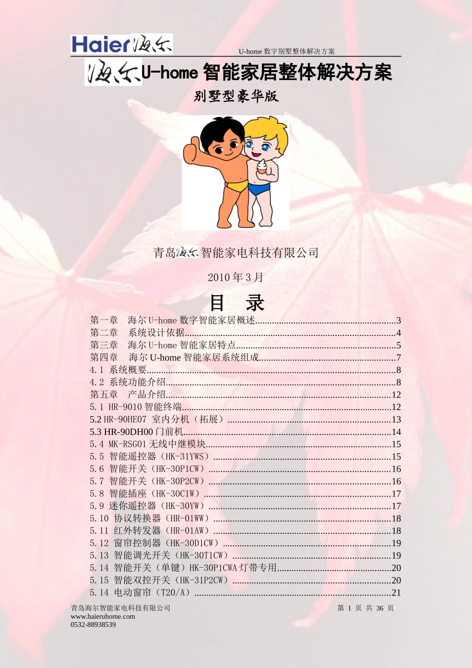 U-home智能家居整体解决方案_第1页