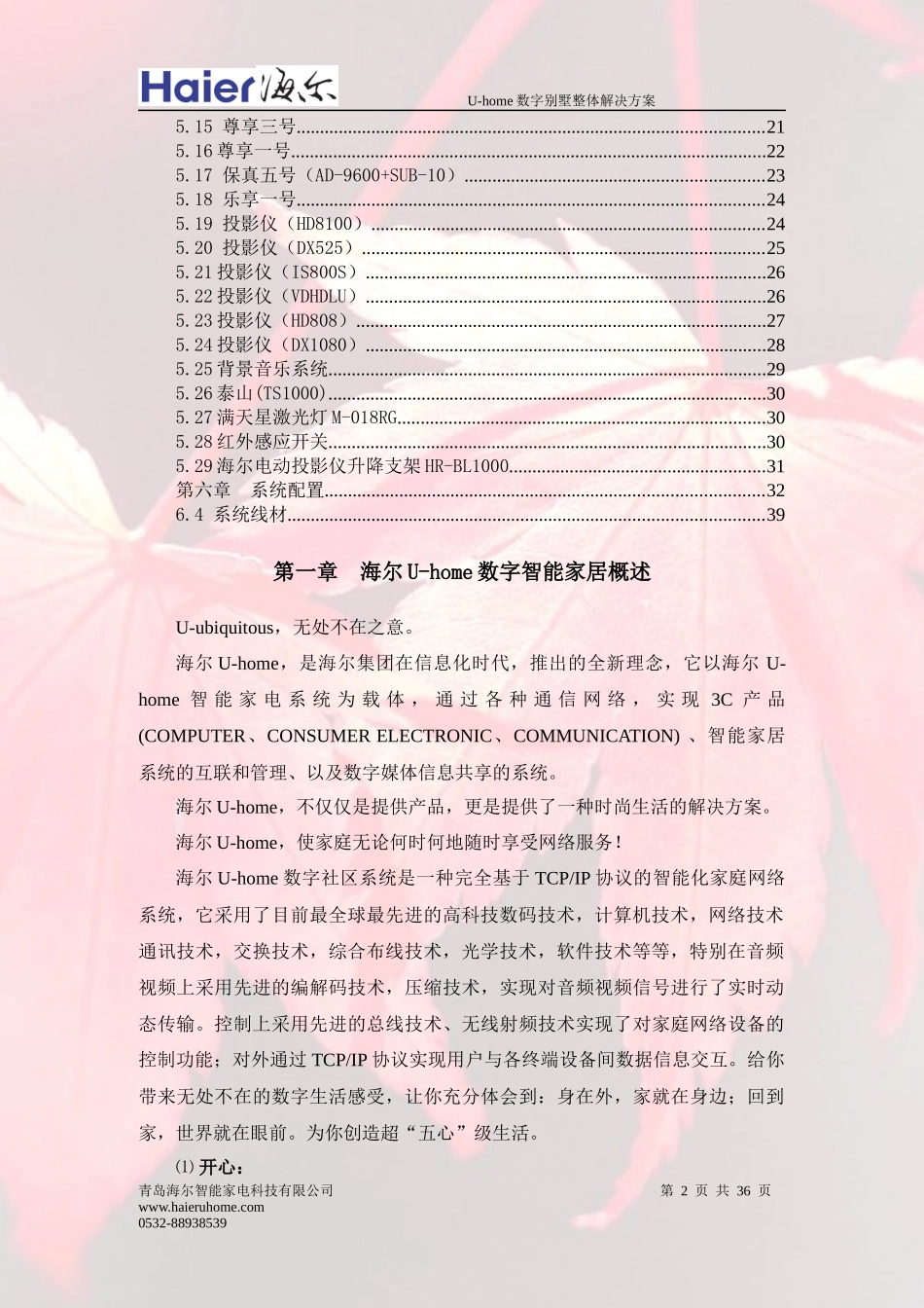 U-home智能家居整体解决方案_第2页