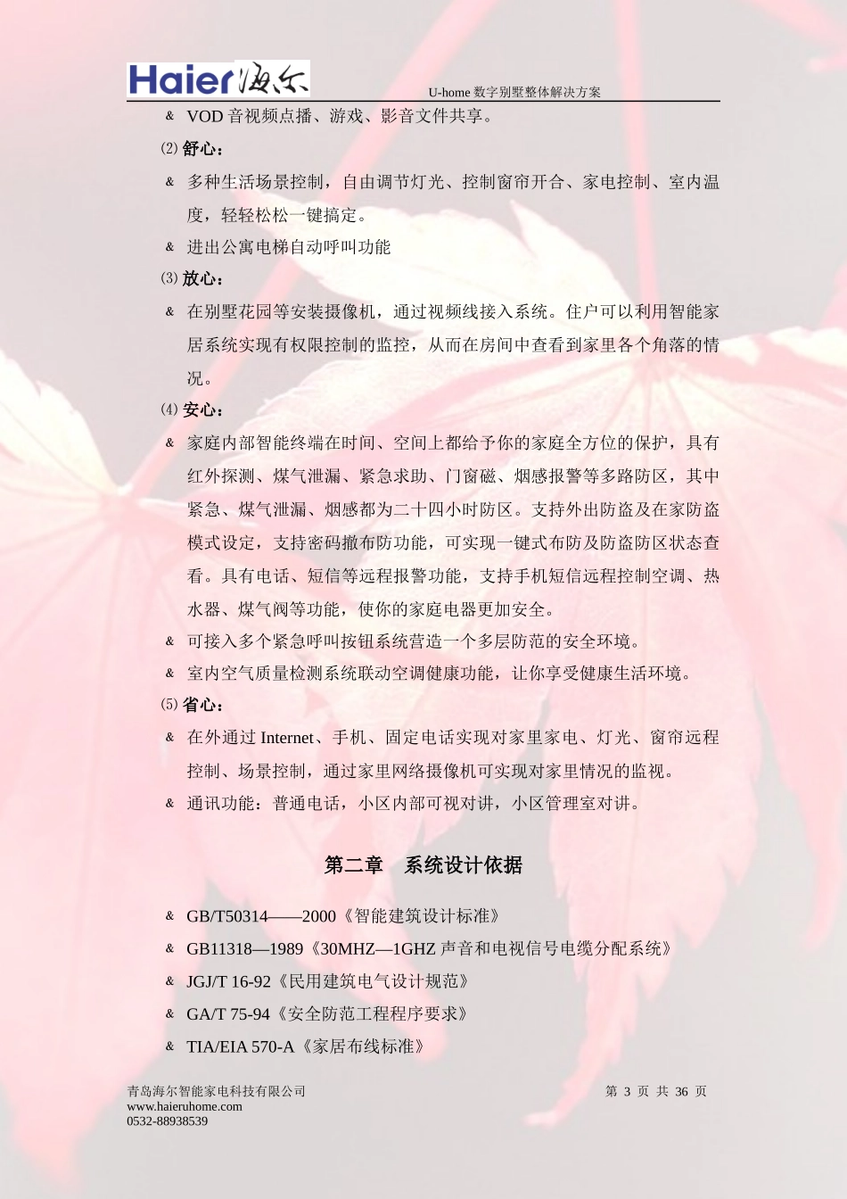 U-home智能家居整体解决方案_第3页