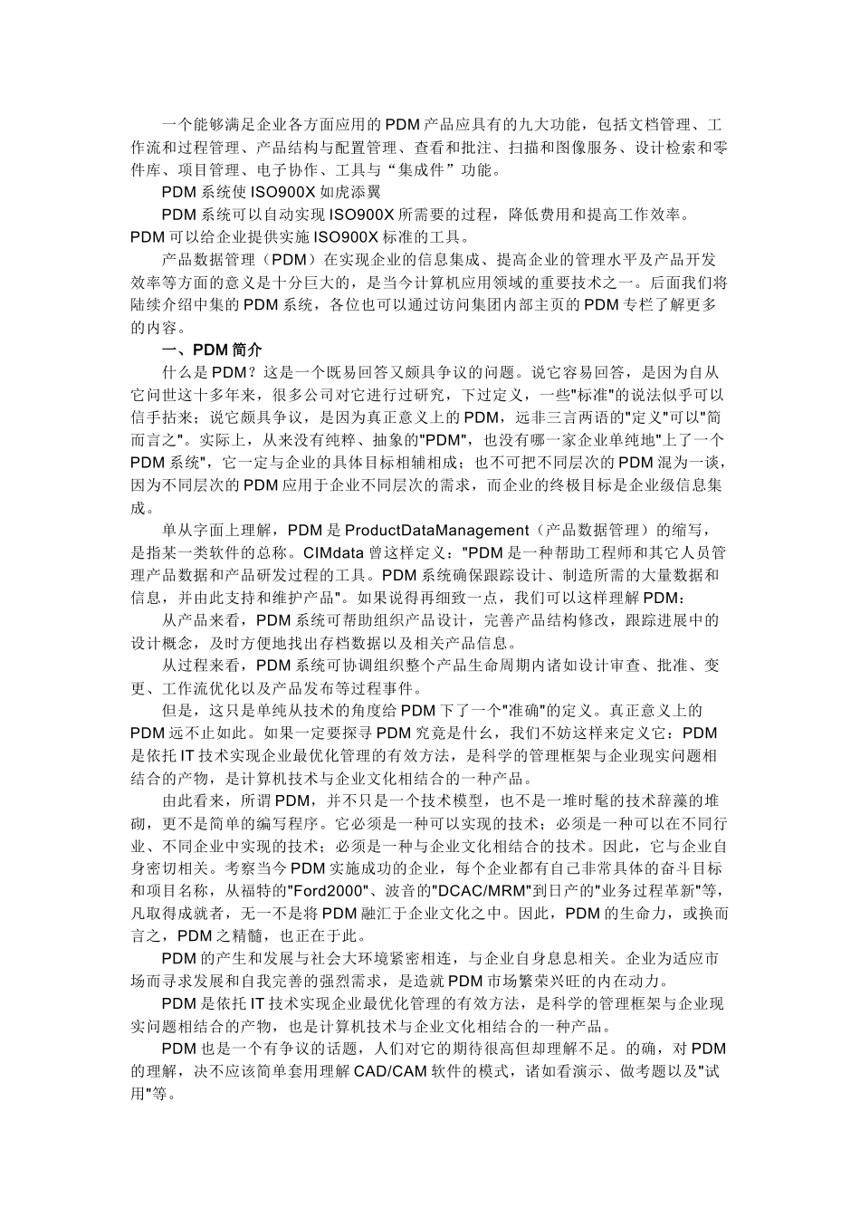 PDM简介及其意义_第2页