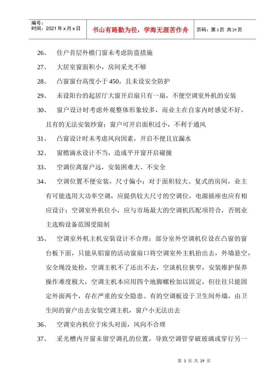 建筑施工设计审图应注意的问题_第3页