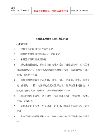 建筑施工设计审图应注意的问题