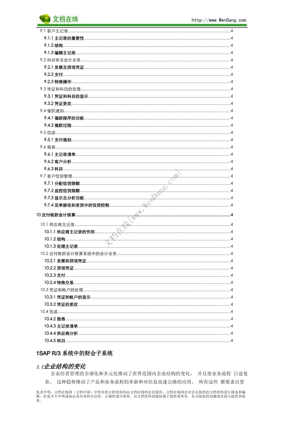 SAP功能详解文档教案_第3页
