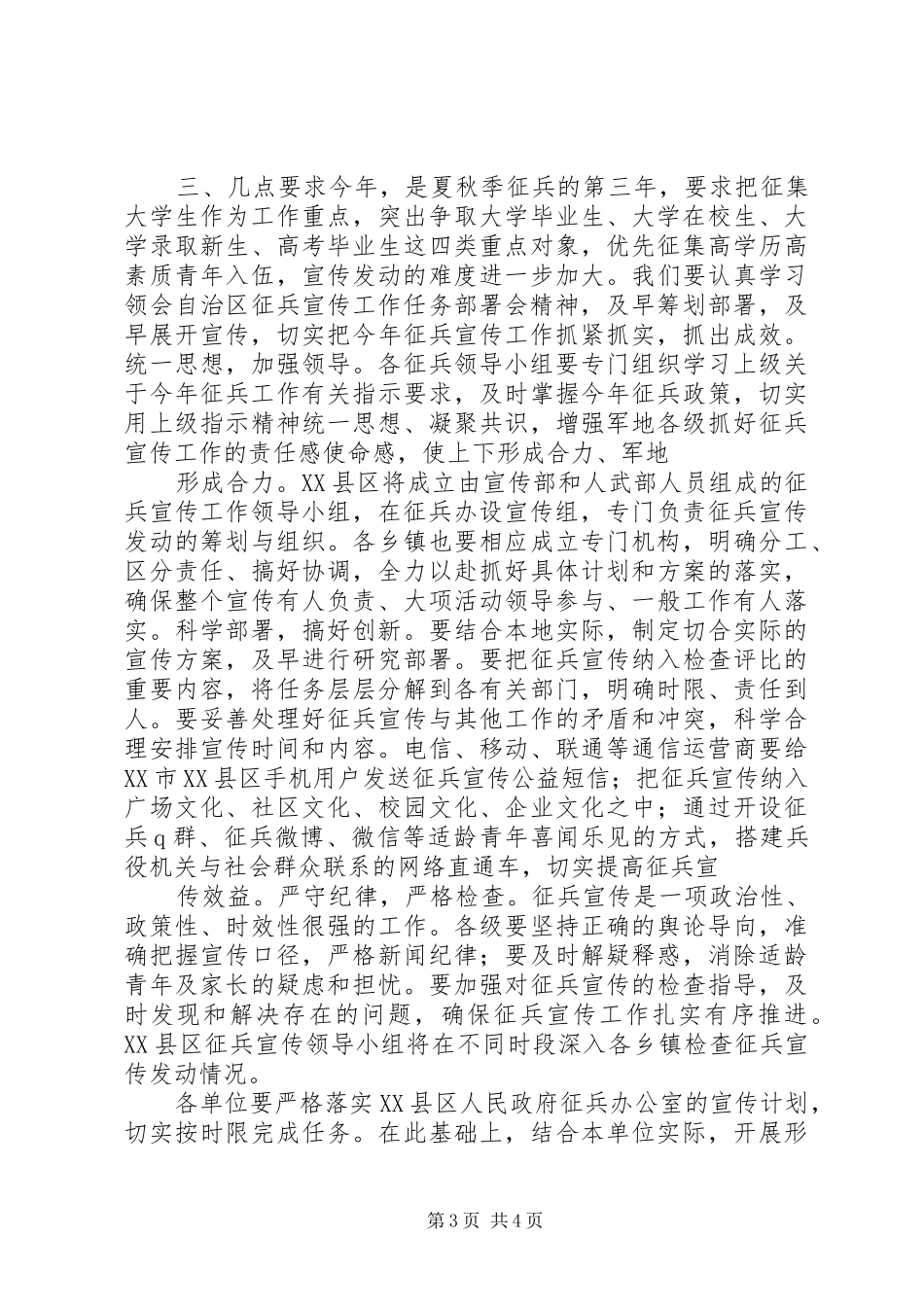 夏秋季征兵宣传工作方案_第3页