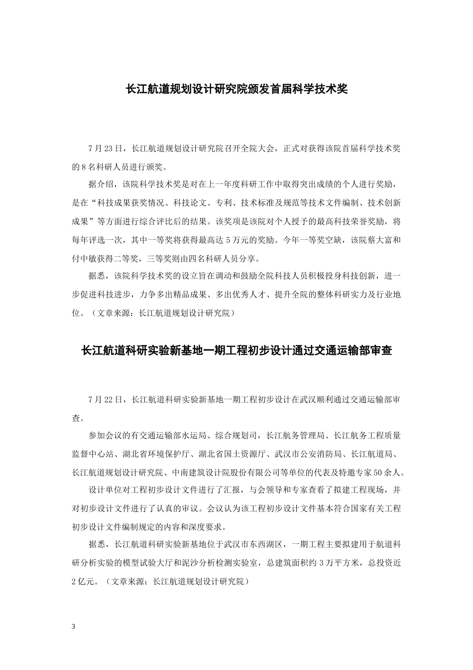 XXXX年第8期长航科技与通信信息化动态-长航科技与通信_第3页