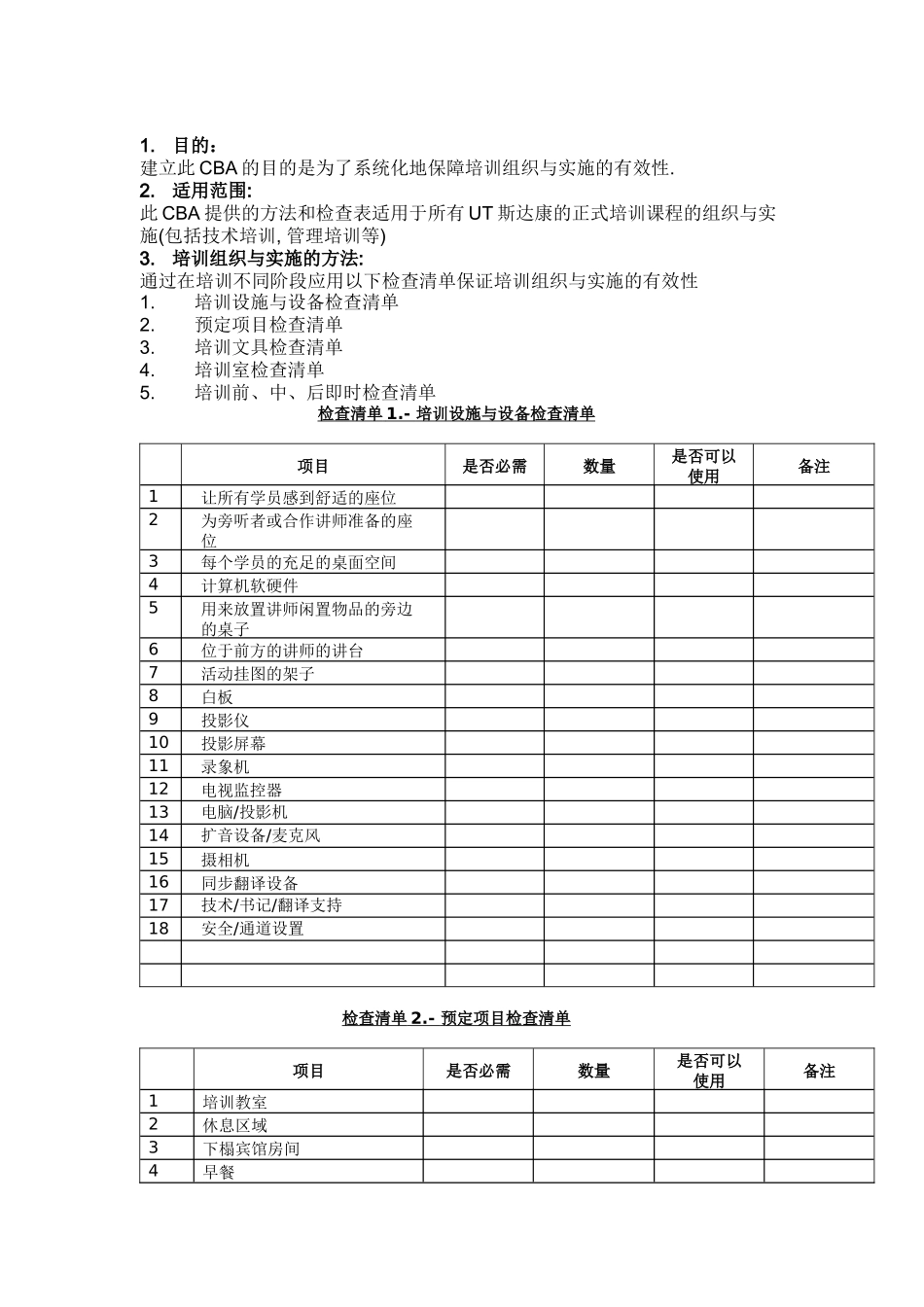 GE产品项目业务流程培训(ppt 37页)0_第1页
