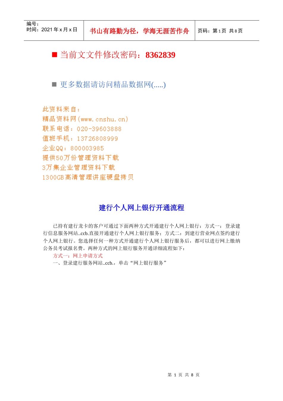 建行个人网上银行开通流程分析_第1页