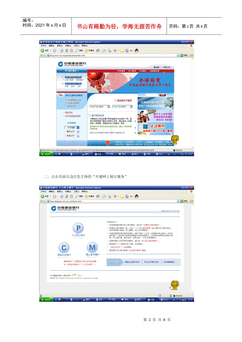 建行个人网上银行开通流程分析_第2页