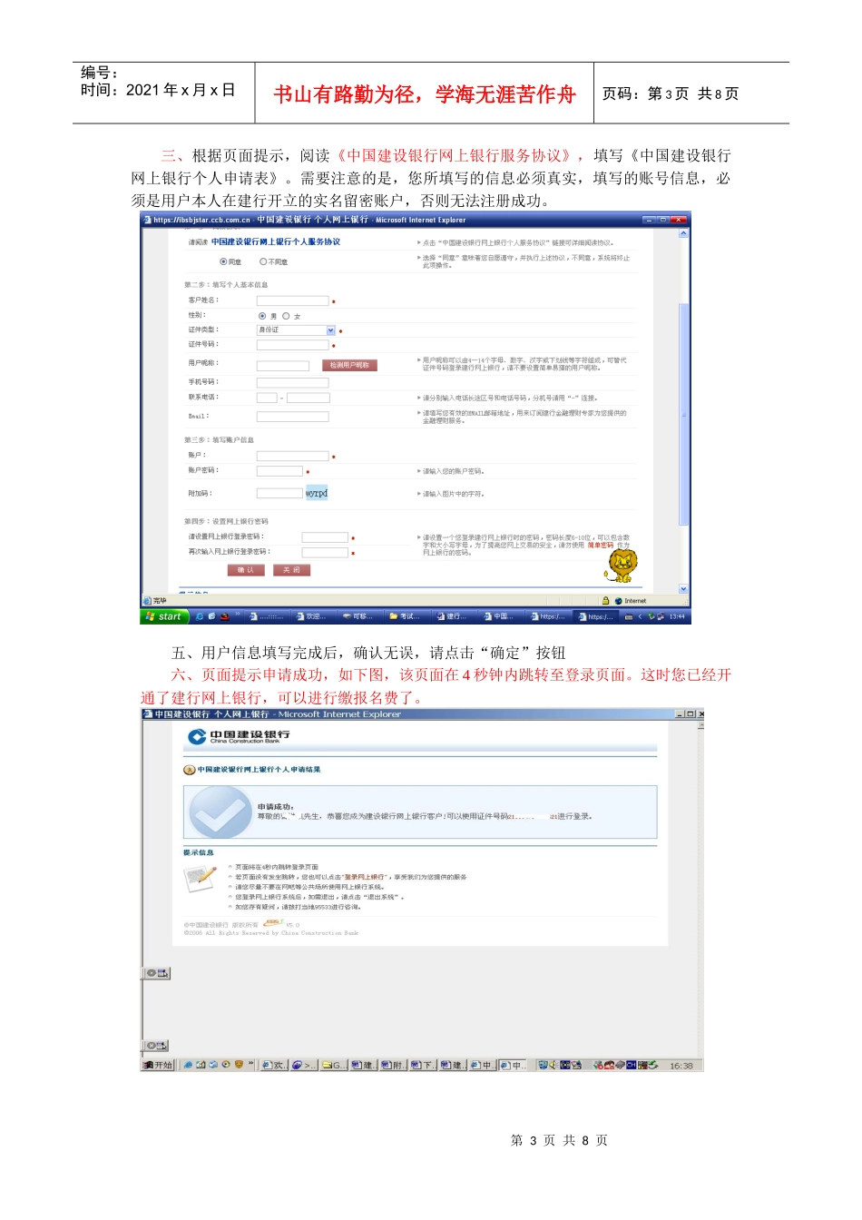 建行个人网上银行开通流程分析_第3页