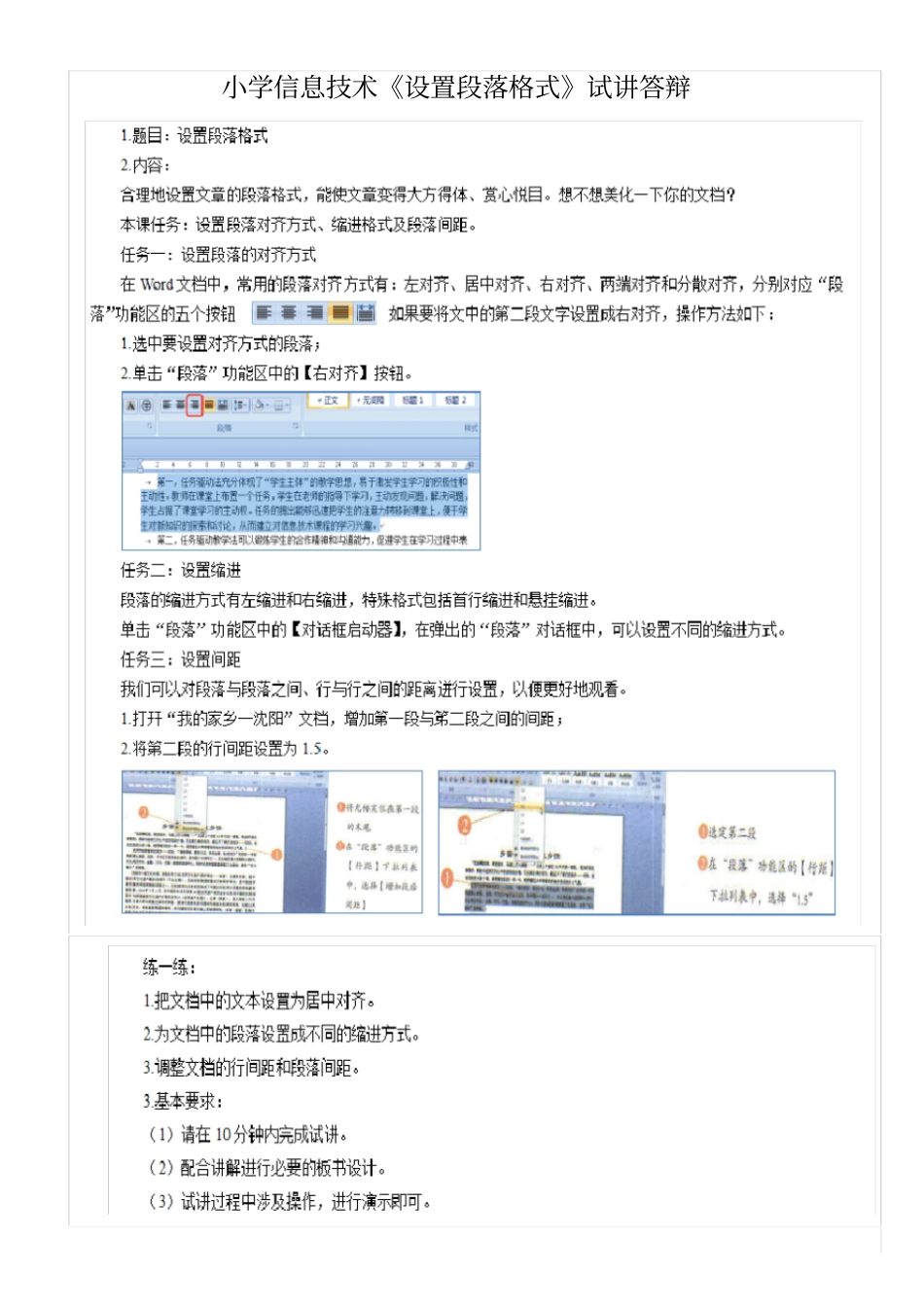 小学信息技术教师资格面试练习题汇总_第1页