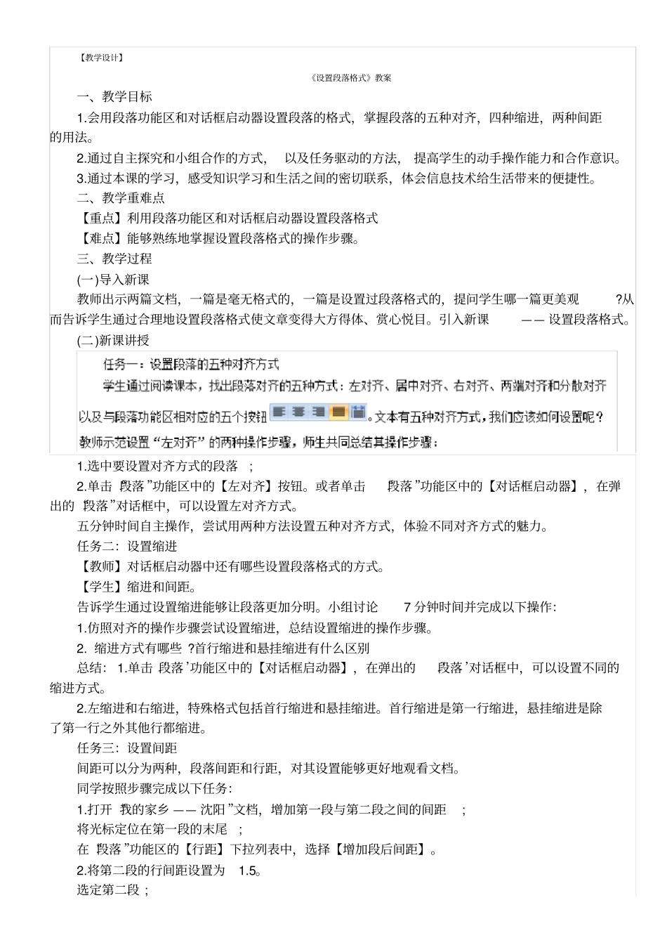 小学信息技术教师资格面试练习题汇总_第2页
