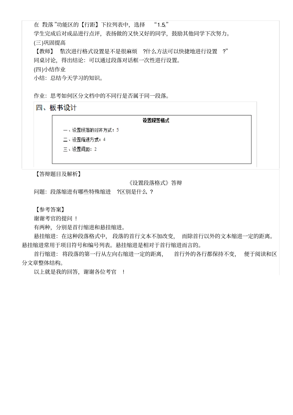小学信息技术教师资格面试练习题汇总_第3页